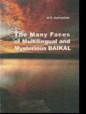 The Many Faces of Multilingual and Mesterios Baikal (Байкал таинственный...