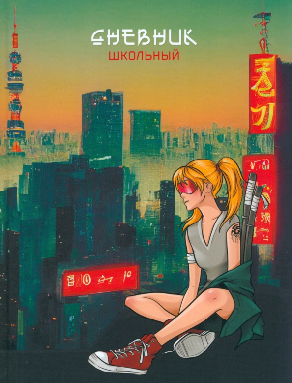 Дневник ст кл Мегаполис