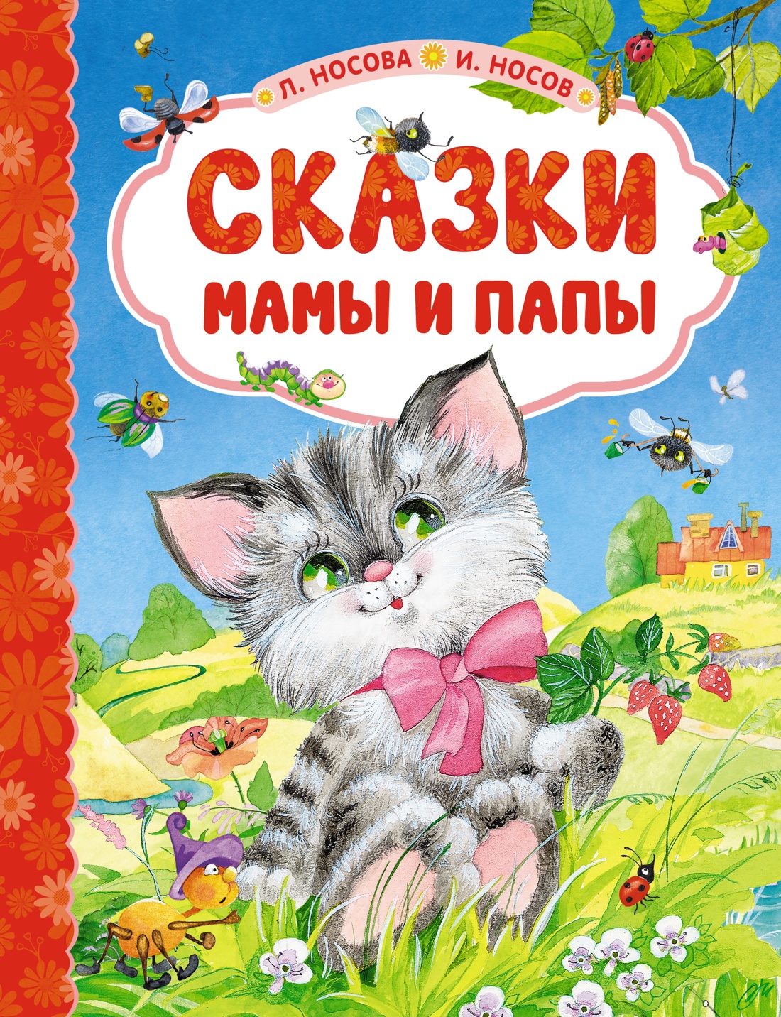 Остров Незнайки. Рассказы, Носов Игорь . Яркая ленточка , Махаон ,  9785389213593 2022г. 387,00р.