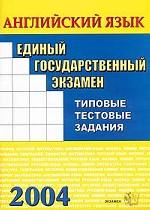 ЕГЭ 2023. Русский язык: 12 вариантов. Типовые тестовые задания