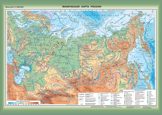 Карта: Физическая карта. Российская Федерация 1:7 500 000
