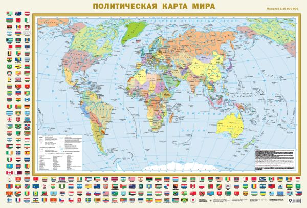 Карта: Политическая карта мира с флагами (в новых границах) А0