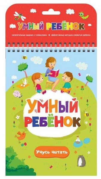 Учусь читать: Книжка на пружинке