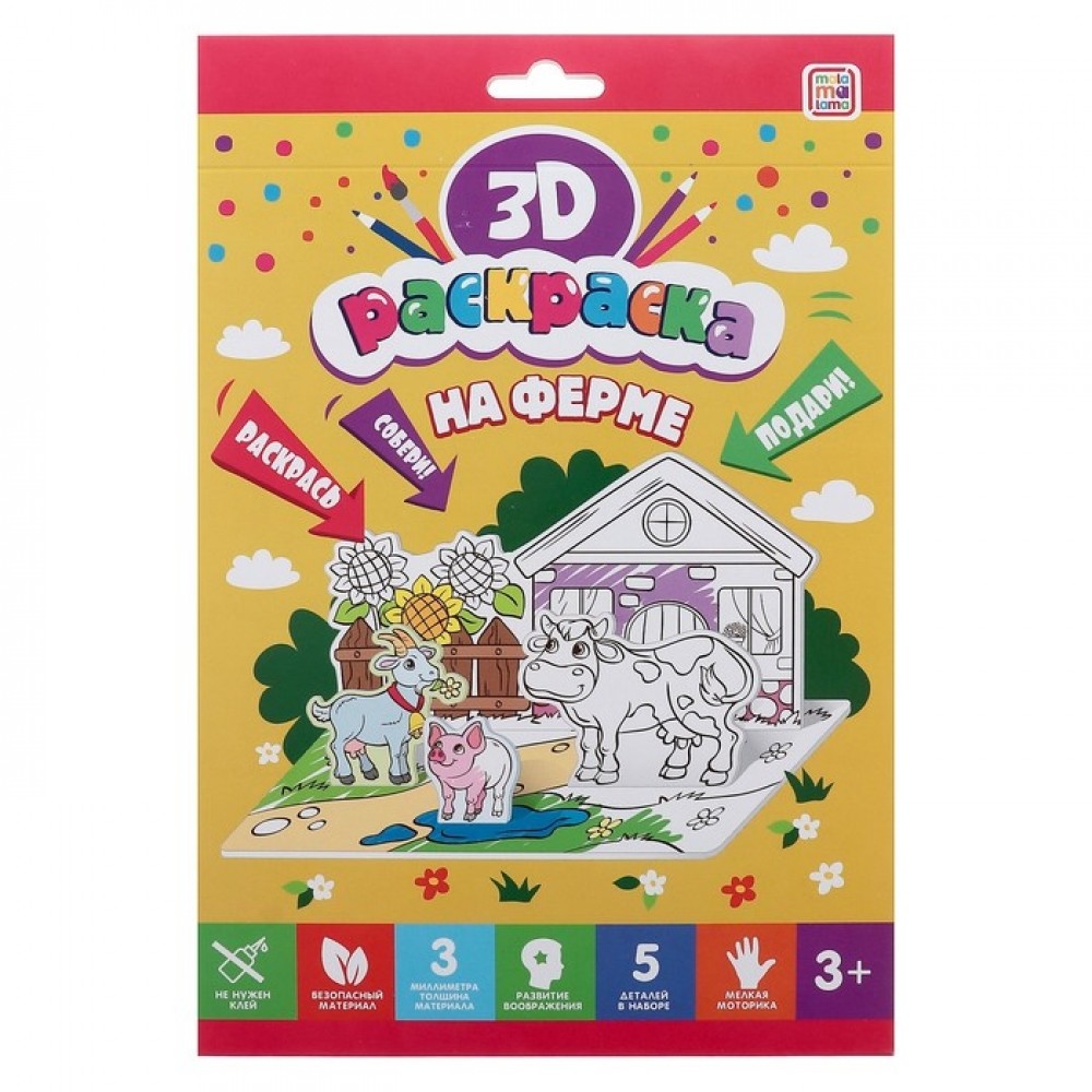 3D Раскраска На ферме