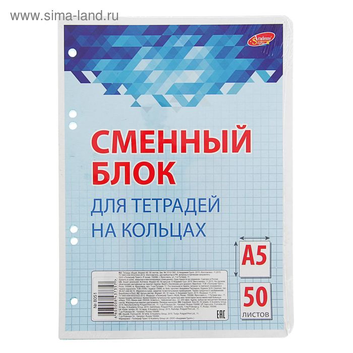 Блок сменный для тетради А5 50л клетка голубой