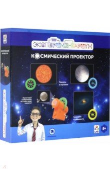 Набор для исследования Экспериментариум Космический проектор