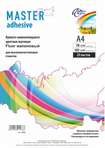 Бумага А4 самокл 20л Master adhesive малиновая матовая пакет