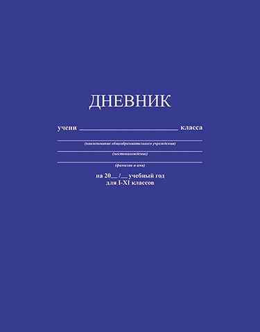 Дневник мл кл Синий