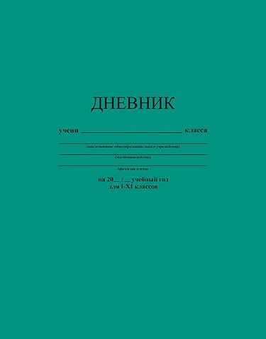 Дневник мл кл Бирюзовый