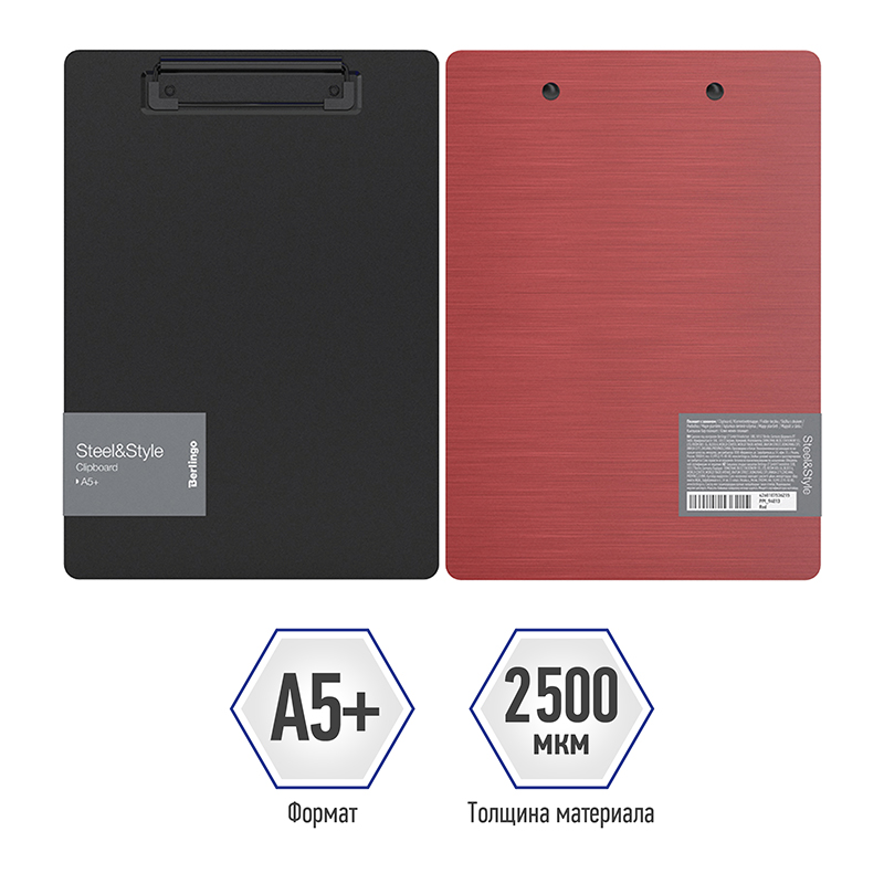 Папка-планшет А5+ одинарный Berlingo Steel&Style красный 2500мк