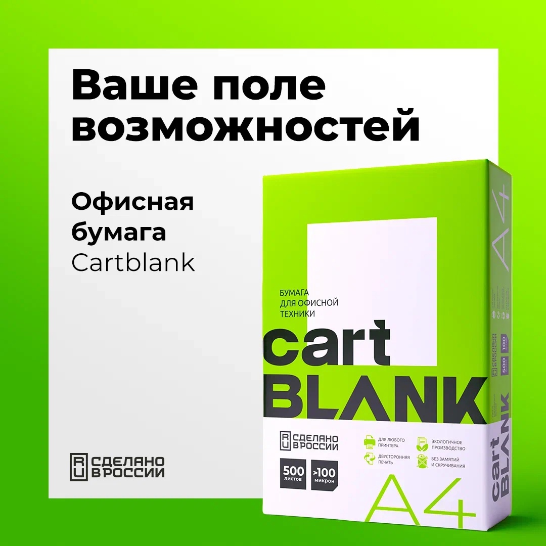 Бумага А4 500л CartBlank 80г/м2 белизна 96% Класс С