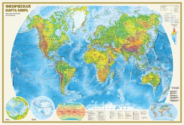 Карта: Физическая карта мира А0 (в новых границах) 1:32 000 000