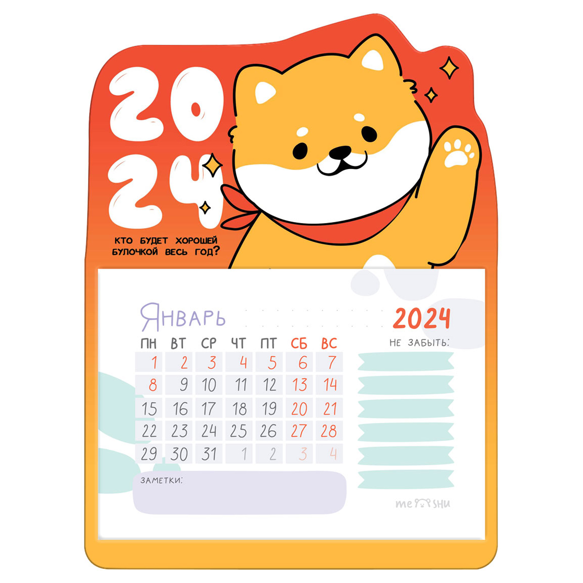 Календарь на магните 2024 MeShu Cute Dogs