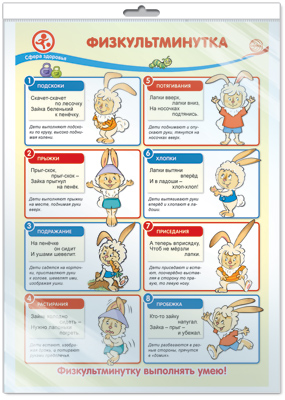 Плакат Физкультминутка А3 (в индивидуальной упаковке)