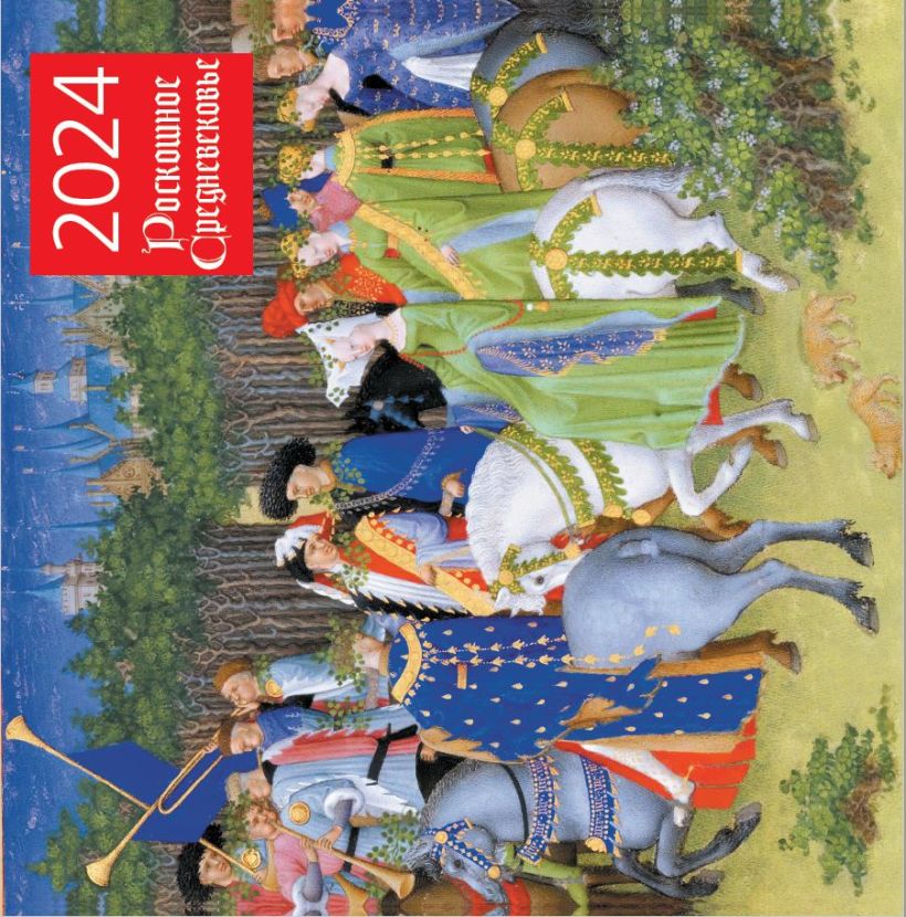 Календарь настенный 2024 Непривычный Петербург