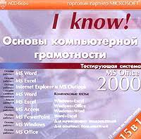 CD Основы компьютерной грамотности. MS Windows 2000 (I know!)(Для нач.польз