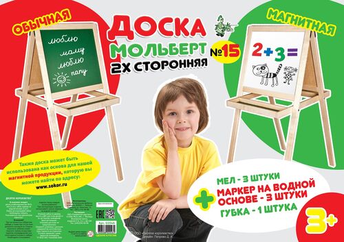 Игра Доска комбинированная №15 Мольберт