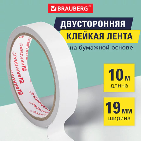 Скотч двухсторонний 19/10 Brauberg