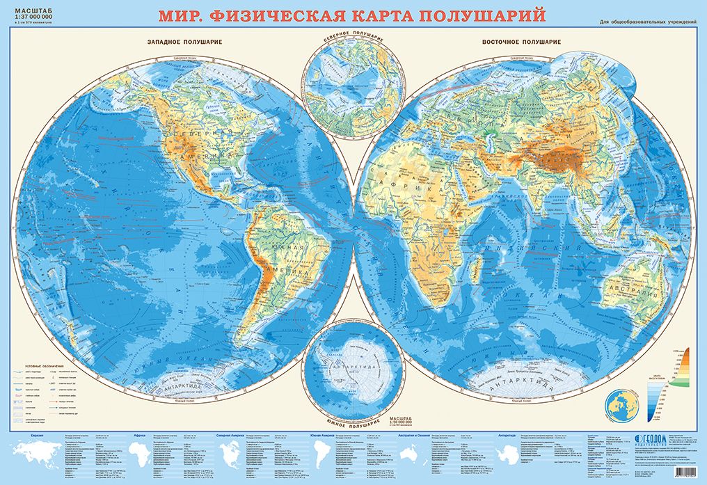 Карта: Мир. Физическая карта полушарий 1:37 млн. 101х69 см. ламинир.