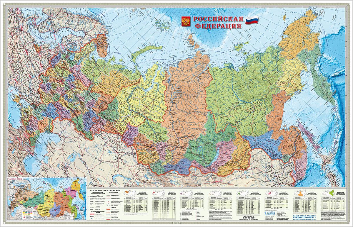 Карта: Российская Федерация Субъекты федерации. 1:6,7 млн. 124х80 с новыми регионами