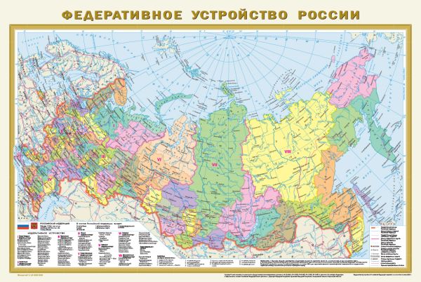 Карта: Политическая карта мира. Федеративное устройство России А1 (в новых границах)