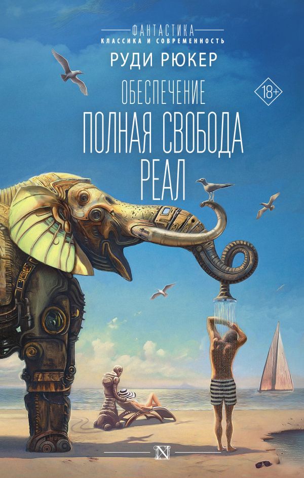 Обеспечение: Полная свобода. Реал: Сборник