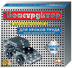 Конструктор металлический № 3: Для уроков труда