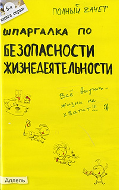 Шпаргалка: Шпаргалка по Строительству