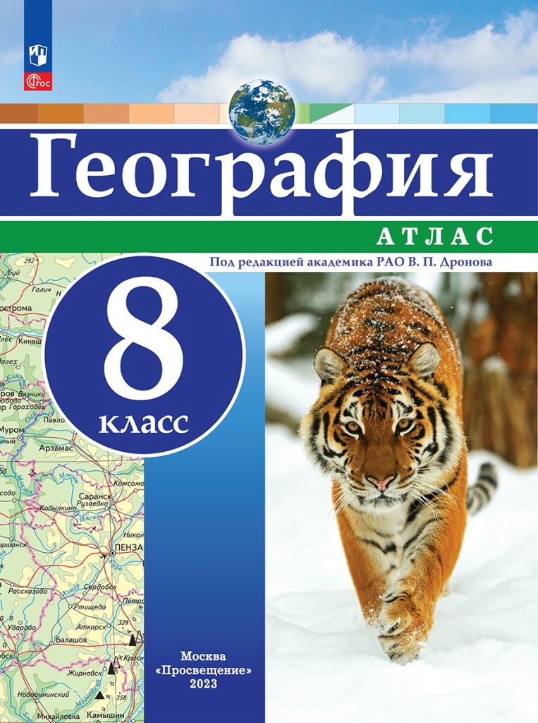 Атлас 6 класс: География (новый ФП)