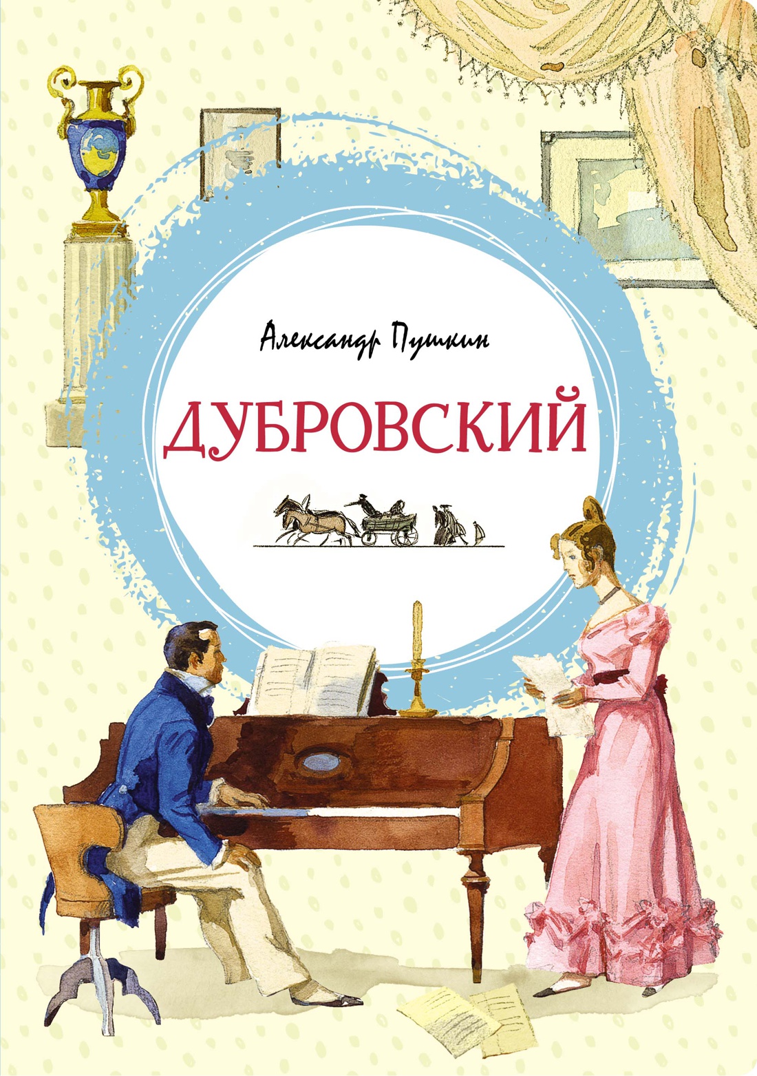 Дубровский: Роман