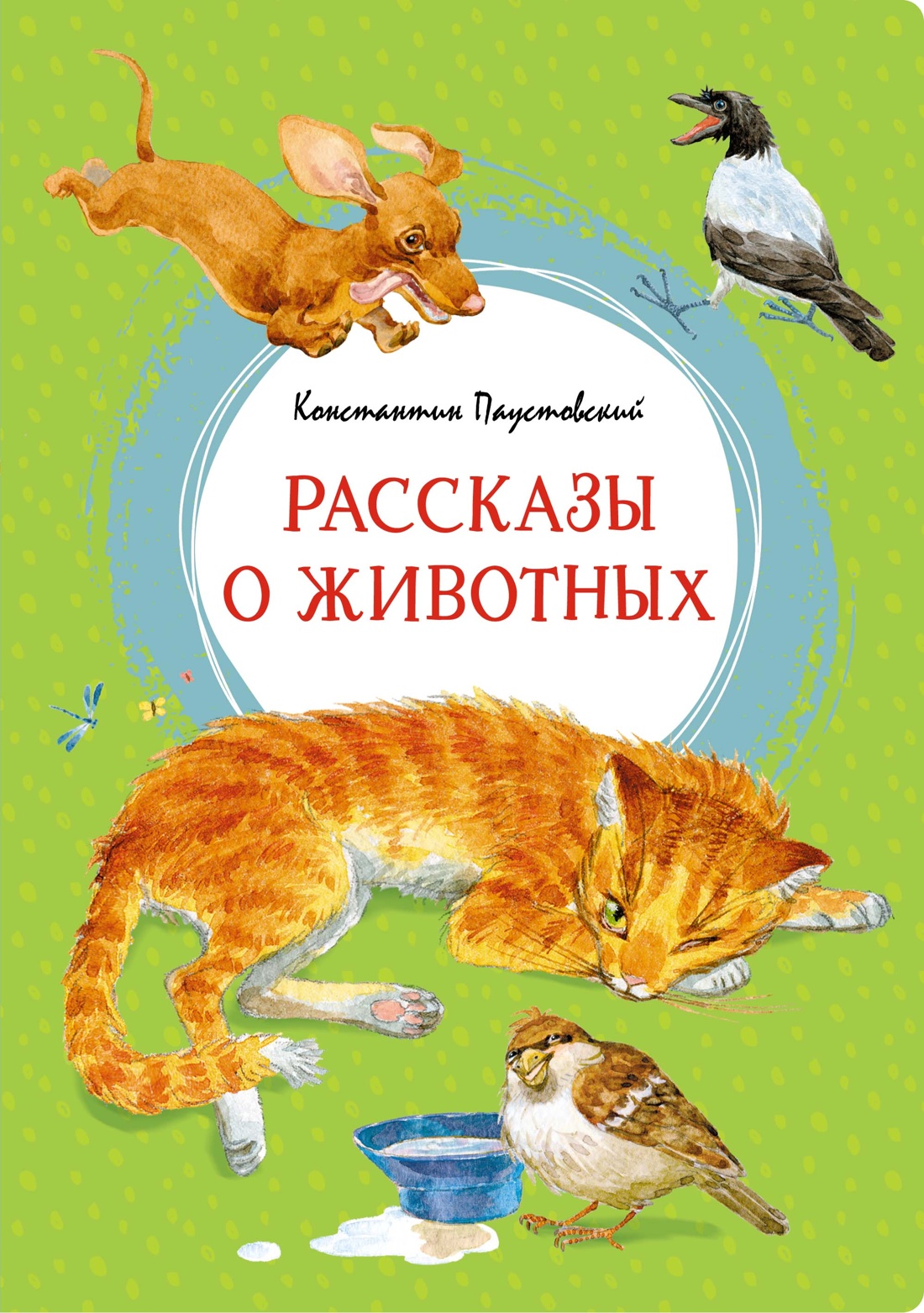 Рассказы о животных.