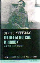 Полеты во сне и наяву: Киносценарии