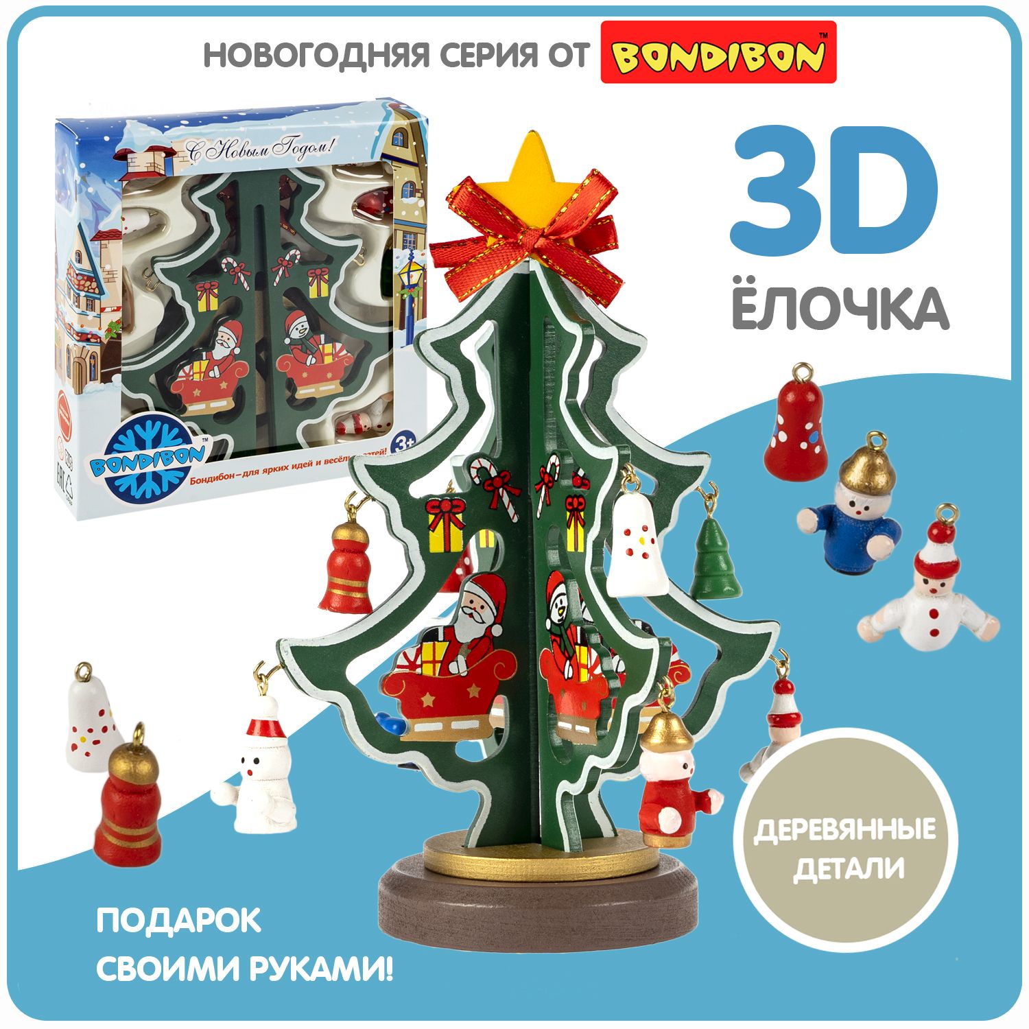 Творч Набор Деревянная елочка 3D с игрушками 16,5см