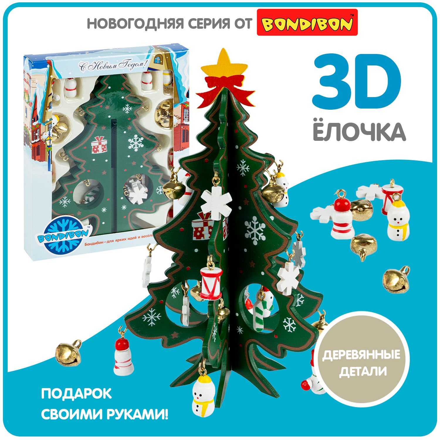 Творч Набор Деревянная елочка 3D с игрушками 17см