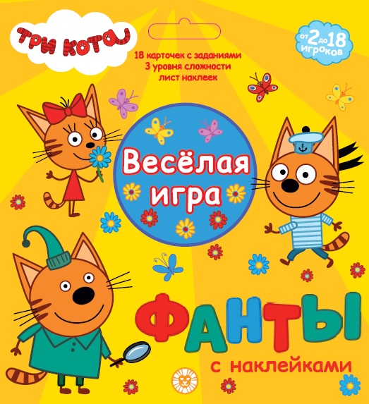 Игра Набор Фанты с наклейками Три кота