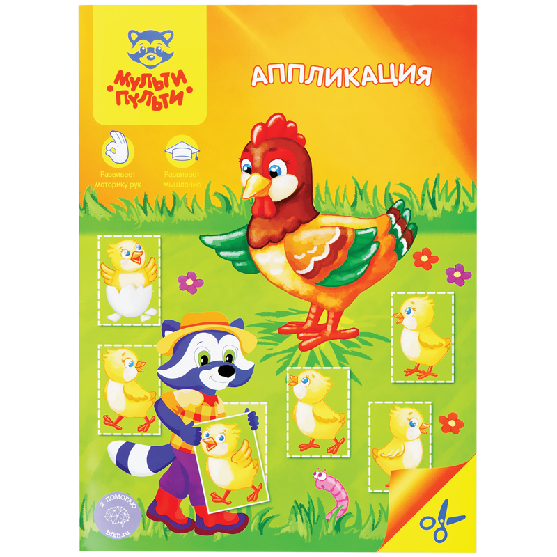 Аппликация для малышей с заданиями МП Универсальная
