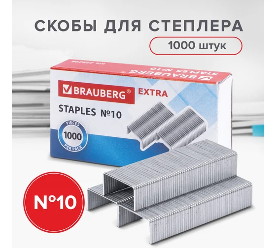 Скоба № 10 1000шт Brauberg цинк