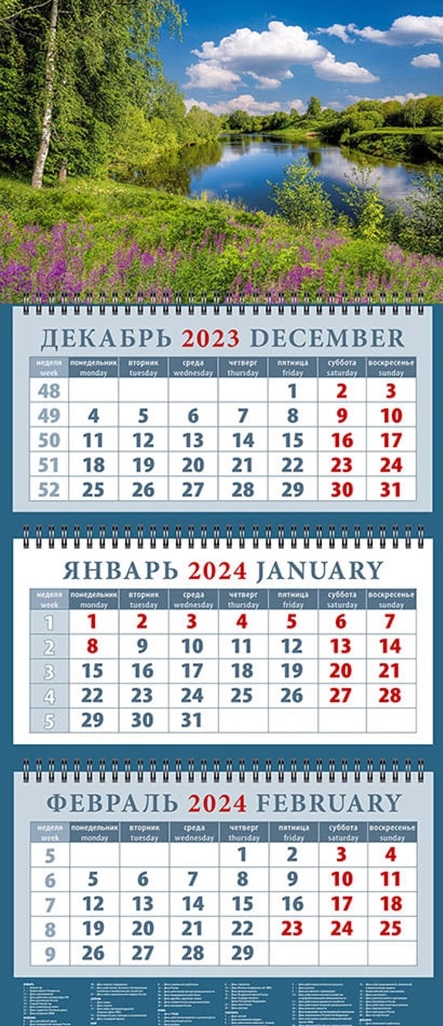 Календарь квартальный 2024 14446 Поэзия природы