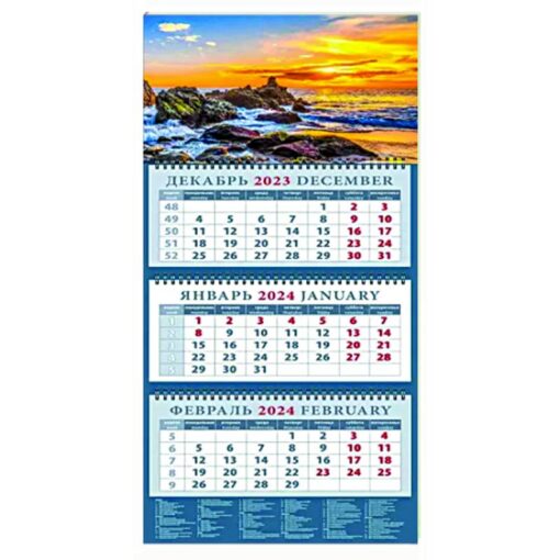 Календарь квартальный 2024 14452 Рассвет на море