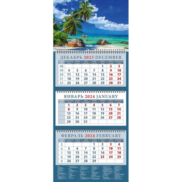 Календарь квартальный 2024 14459 Романтичный морской вид