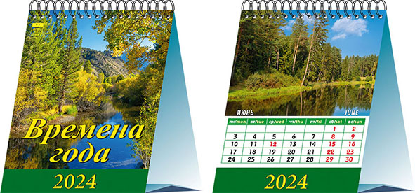 Календарь настольный 2024 (домик) 10405 Времена года