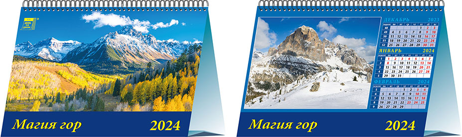 Календарь настольный 2024 (домик) 19402 Магия гор