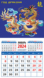 Календарь на магните 2024 20424 Год дракона