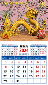 Календарь на магните 2024 20430 Год дракона