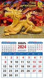 Календарь на магните 2024 20435 Год дракона