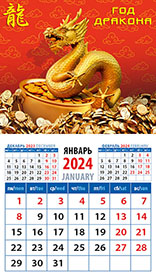 Календарь на магните 2024 20439 Год дракона