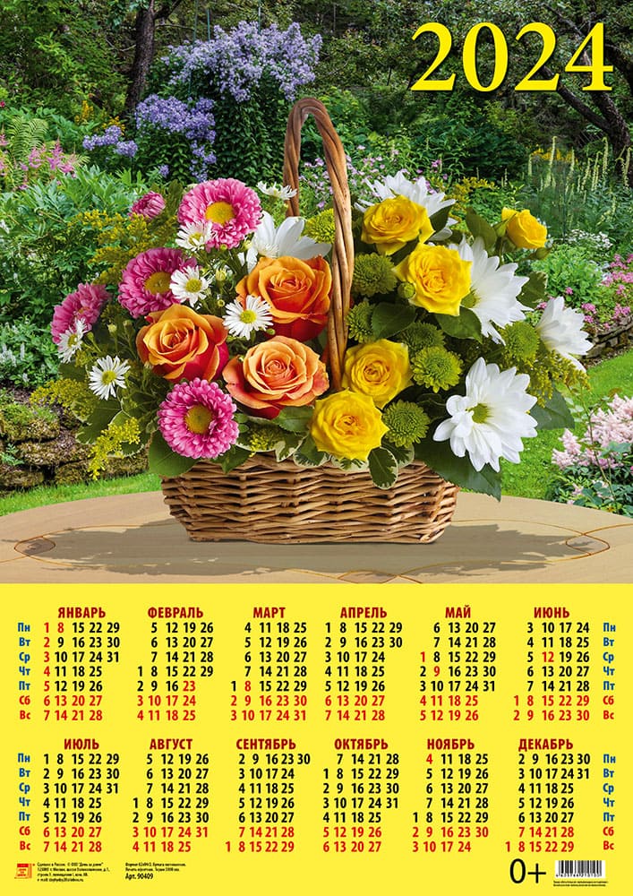 Календарь листовой 2024 90409 Корзина цветов в саду