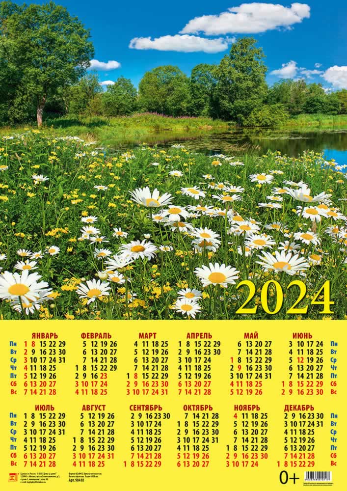 Календарь листовой 2024 90410 Поэзия природы