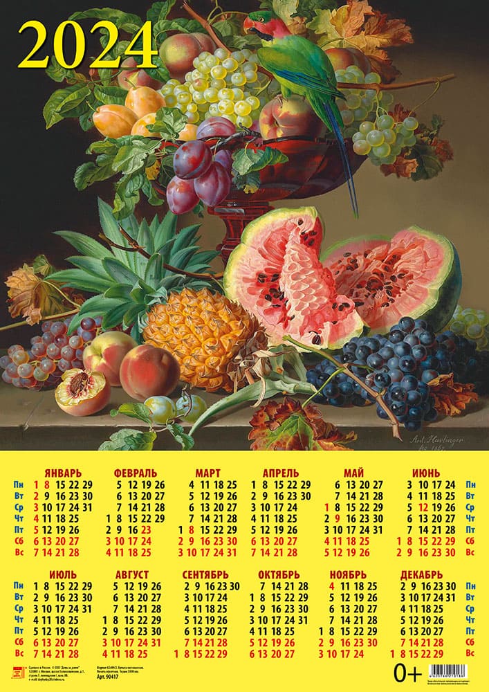 Календарь листовой 2024 90417 Натюрморт с фруктами и попугаем