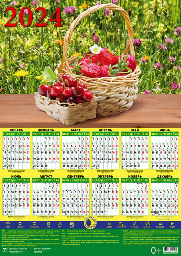 Календарь листовой 2024 90418 Лунный календарь садовода